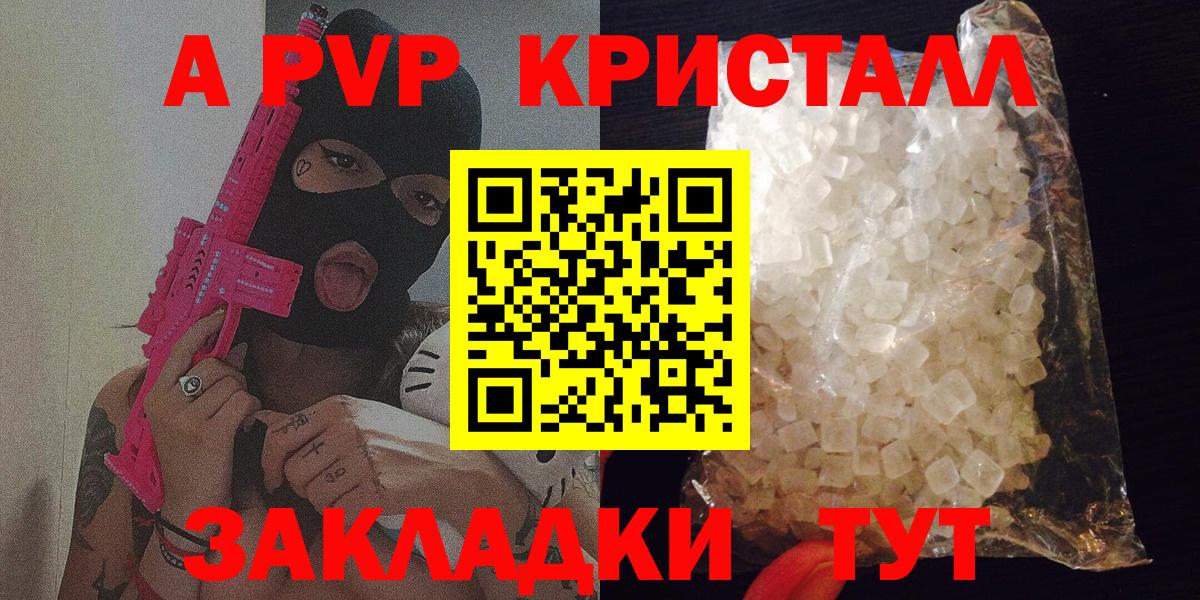 A PVP Crystall  A-PVP Соль  Alfa_PVP крисы CK  Нижний Новгород  Вход с VPN 