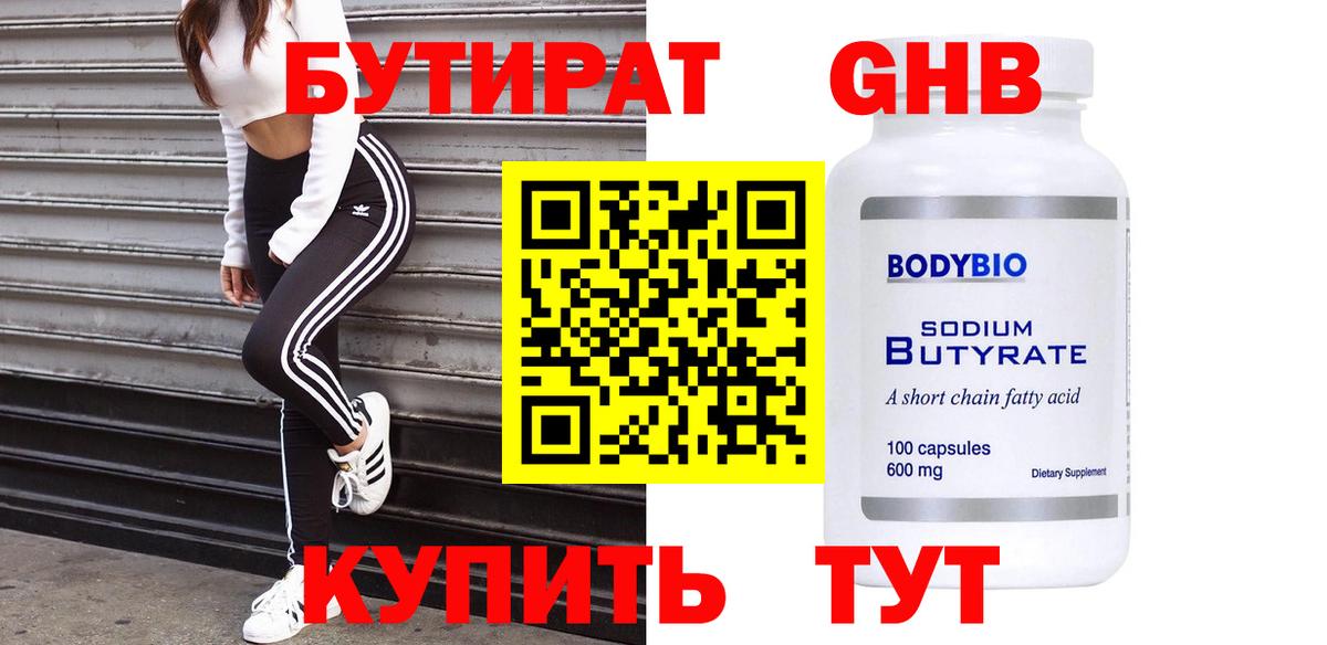 Бутират BDO 33% Нижний Новгород