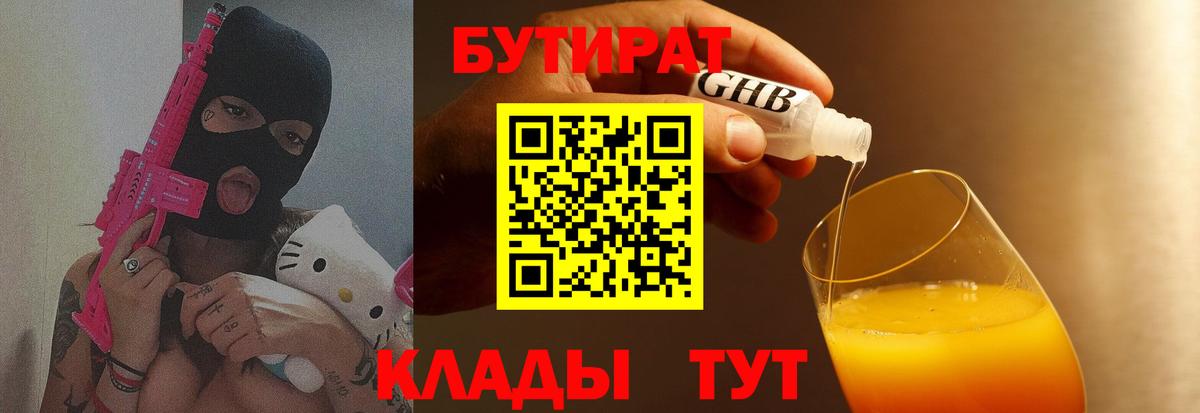 БУТИРАТ буратино Нижний Новгород