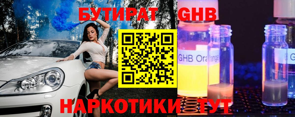 БУТИРАТ  Бутират буратино  Вход с VPN  Нижний Новгород 