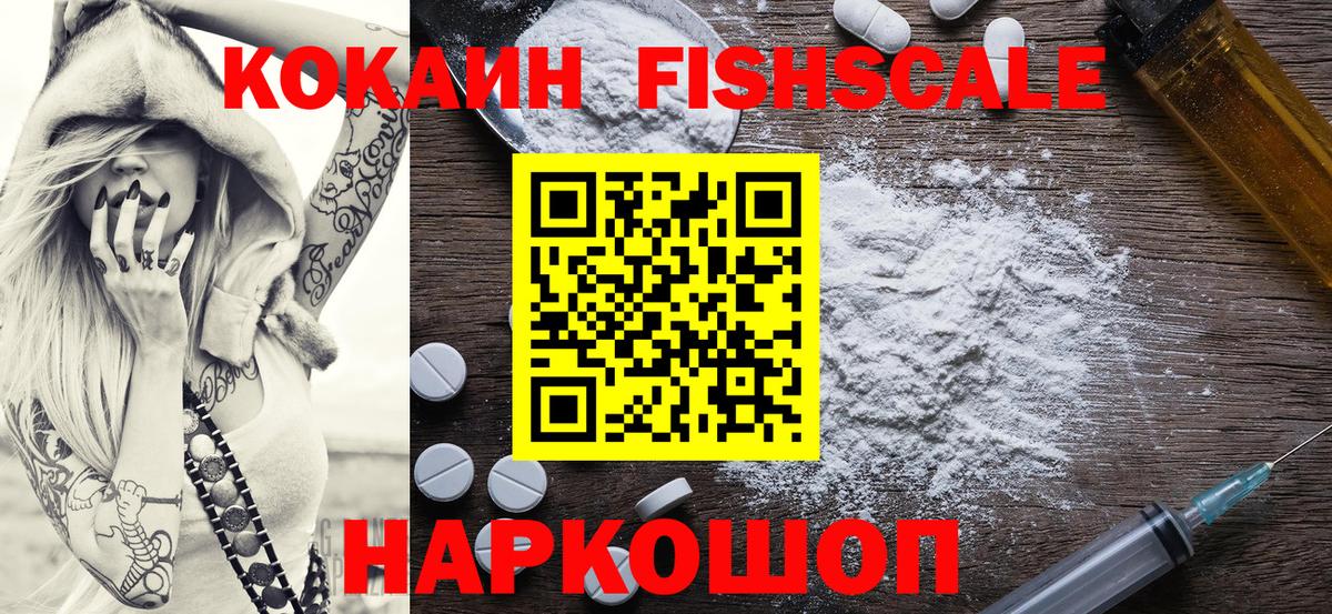 Нижний Новгород  COCAIN 97%  Вход с VPN  Cocaine FishScale 