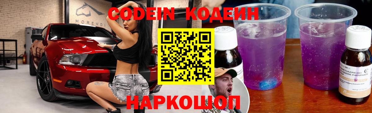 Кодеиновый сироп Lean напиток Lean (лин)  Нижний Новгород  Кодеин Purple Drank 