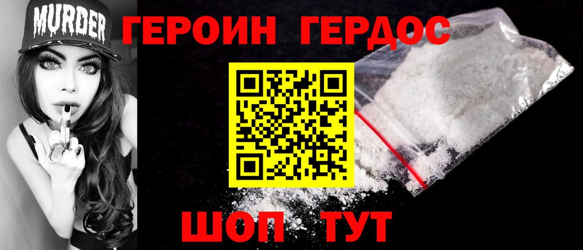 ГЕРОИН VHQ  Вход с VPN  Нижний Новгород 
