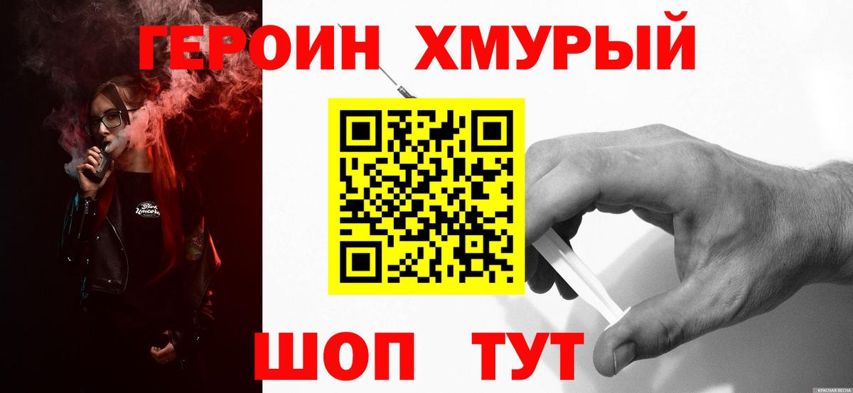 Героин VHQ Нижний Новгород